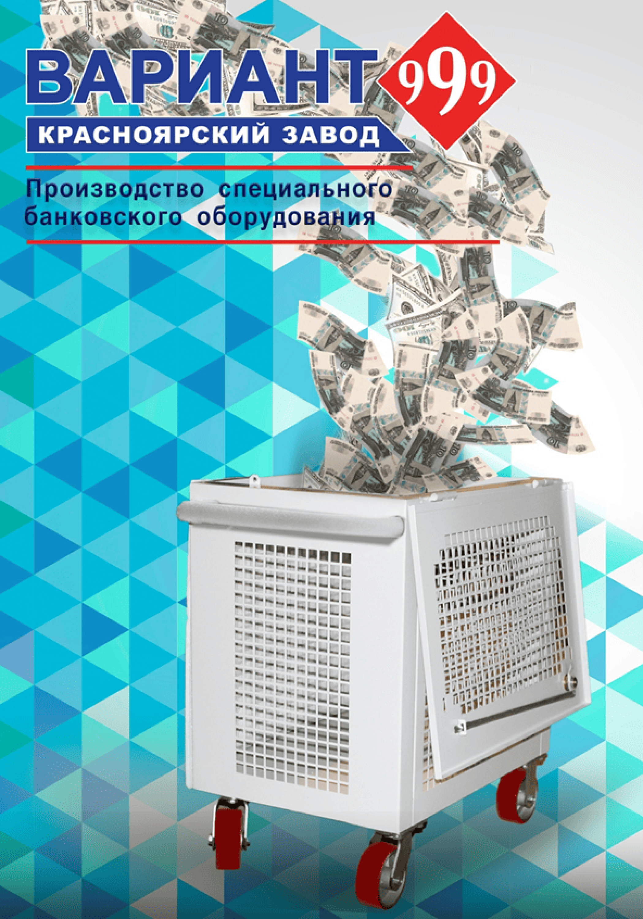 Банковское оборудование